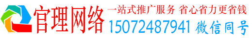 连州官理百度推广开户